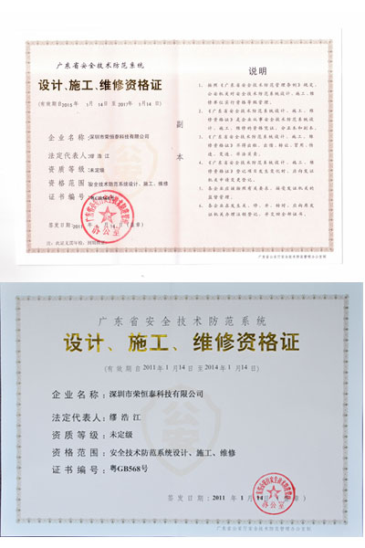 安防施工资质