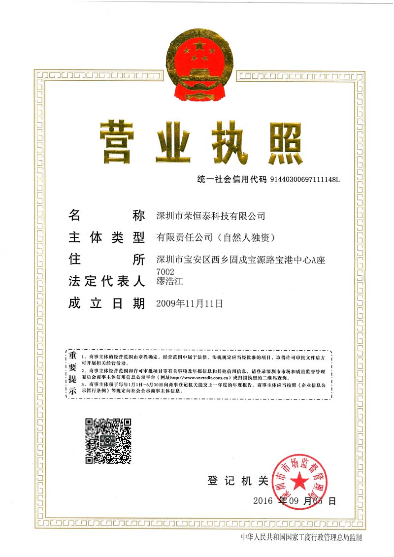 企业营业执照