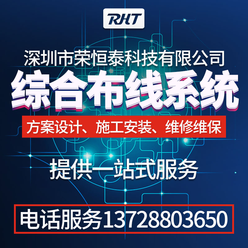 综合网络布线系统工程故障不稳定整改升级安装维修护报价方案公司-业务图