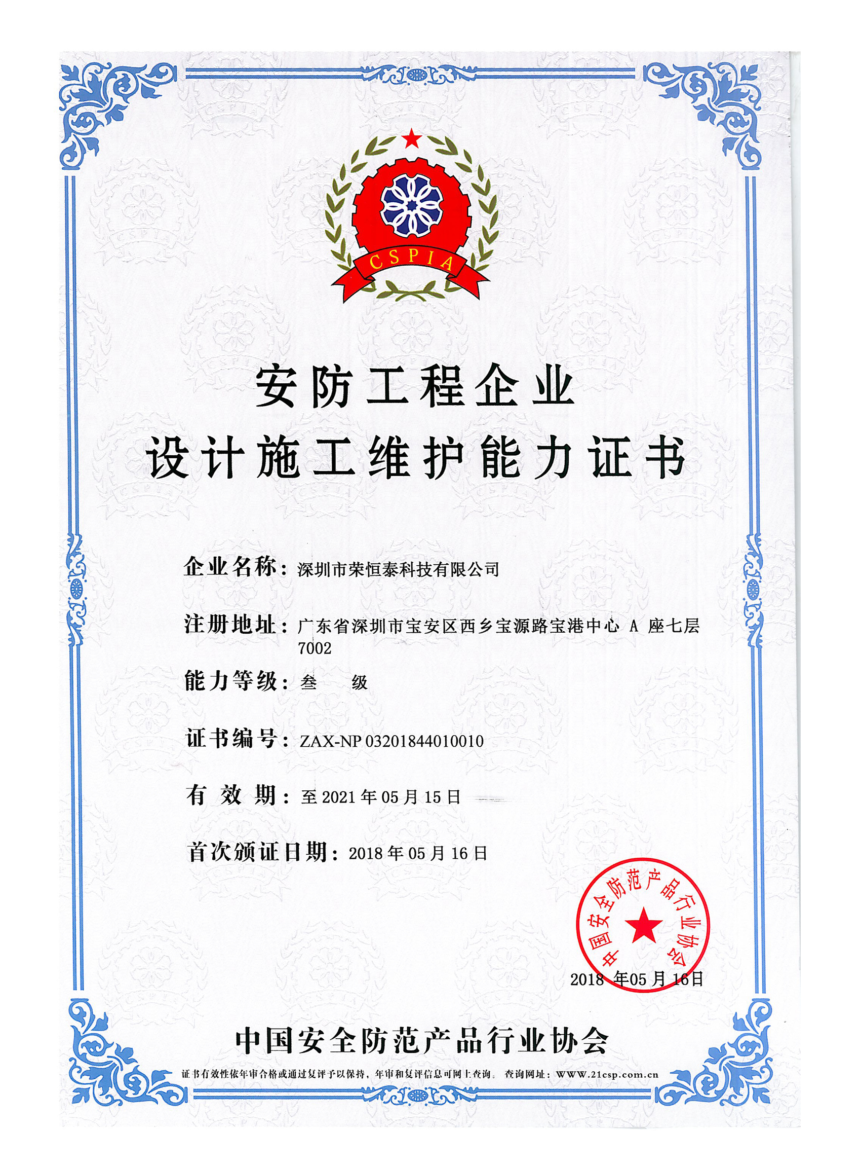 安防工程企业设计施工维护
