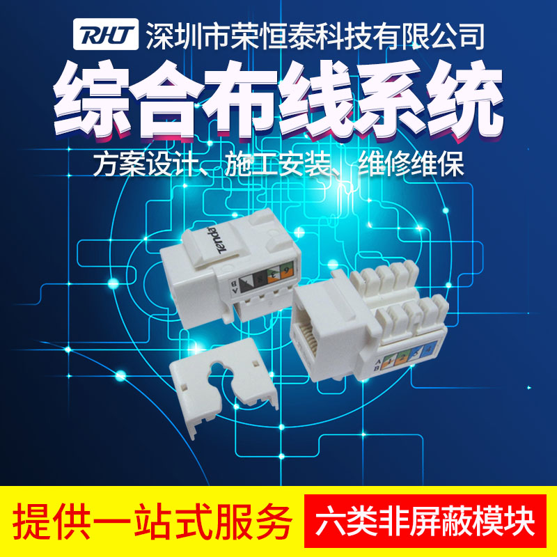 六类非屏蔽模块