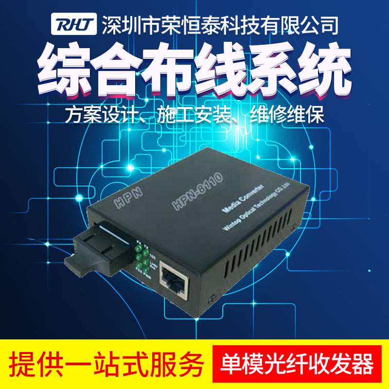 单模多模百兆千兆万兆光纤收发器
