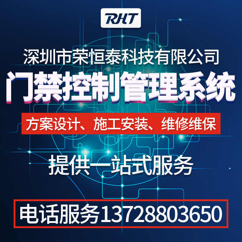 门禁系统安装
