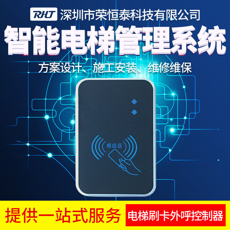 电梯五方通话系统