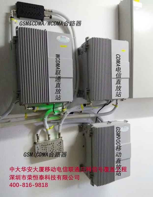 移动联通电信三网信号覆盖工程案例