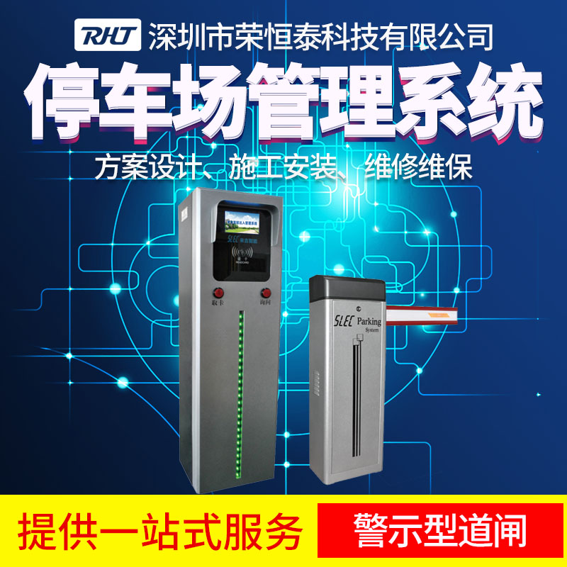智能停车场管理系统
