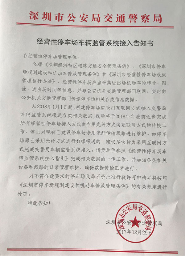 经营性停车场车辆监管系统接入,如何上报?