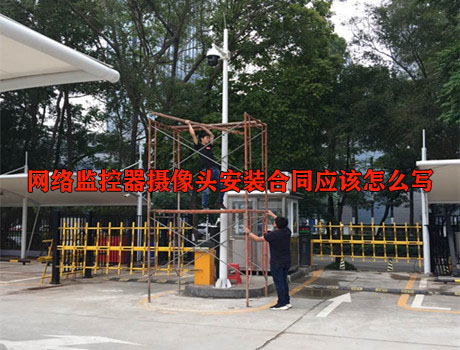 网络监控摄像头施工安装图片