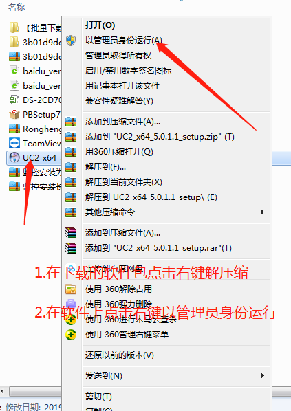 全彩黑光监控摄像机管理软件,安装步骤一,解压软件后点击鼠标右键管理员身份运行