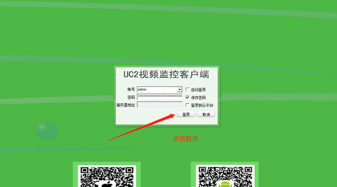 全彩黑光监控摄像机管理软件,安装步骤4,安装完成后点击登录