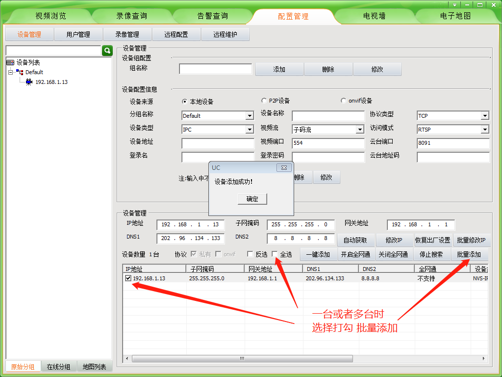 全彩黑光监控摄像机管理软件,安装步骤7,如图所示一台或者多台时选择打勾批量添加