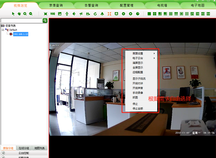 全彩黑光监控摄像机管理软件,安装步骤12,图像上鼠标点击右键有相应的菜单