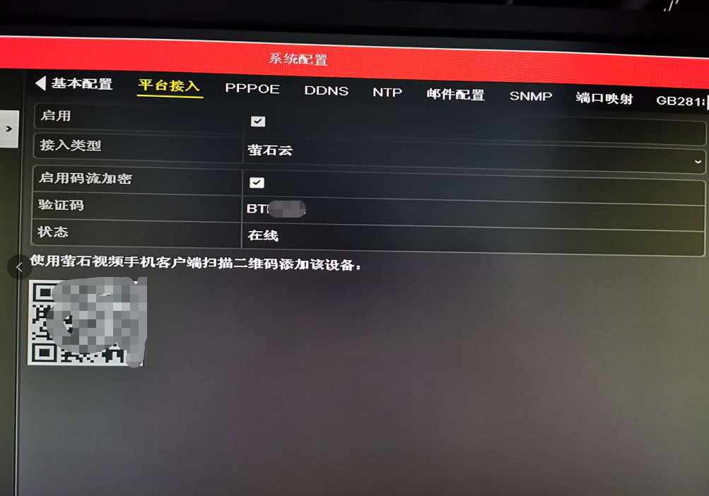 海康威视萤石云监控摄像头录像机安全验证码